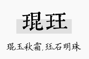 琨珏名字的寓意及含义