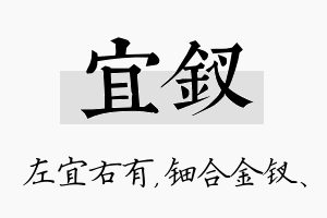 宜钗名字的寓意及含义