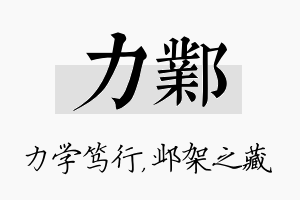 力邺名字的寓意及含义