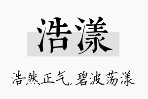 浩漾名字的寓意及含义