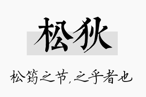 松狄名字的寓意及含义