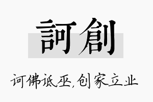 诃创名字的寓意及含义