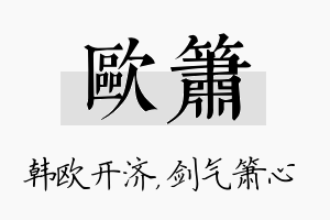 欧箫名字的寓意及含义