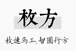 枚方名字的寓意及含义