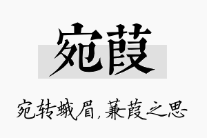 宛葭名字的寓意及含义