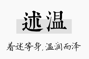 述温名字的寓意及含义