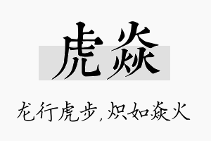 虎焱名字的寓意及含义