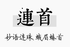 连首名字的寓意及含义