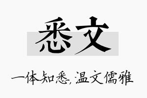 悉文名字的寓意及含义