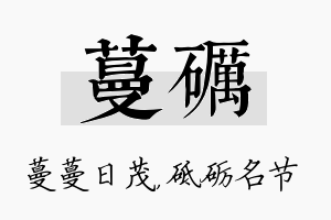 蔓砺名字的寓意及含义