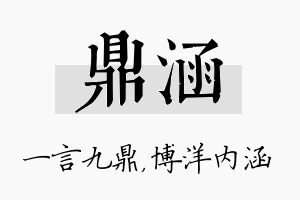 鼎涵名字的寓意及含义