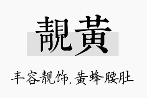 靓黄名字的寓意及含义