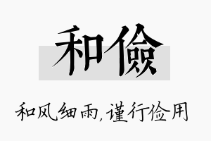 和俭名字的寓意及含义