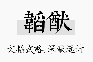 韬猷名字的寓意及含义