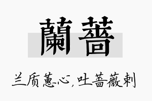 兰蔷名字的寓意及含义