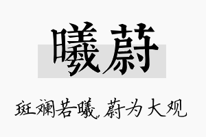 曦蔚名字的寓意及含义