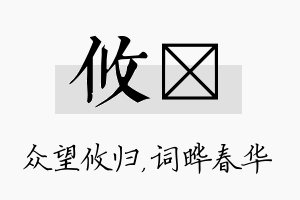 攸晔名字的寓意及含义