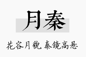 月秦名字的寓意及含义