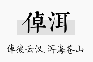 倬洱名字的寓意及含义