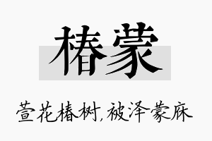 椿蒙名字的寓意及含义