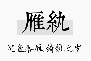 雁纨名字的寓意及含义