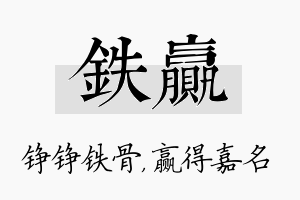 铁赢名字的寓意及含义