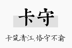 卡守名字的寓意及含义