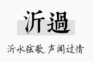 沂过名字的寓意及含义