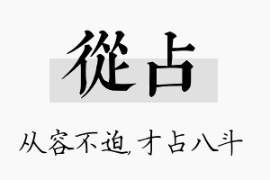 从占名字的寓意及含义