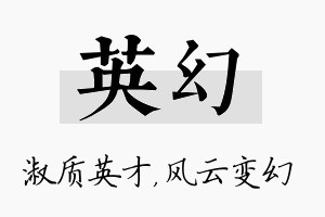 英幻名字的寓意及含义