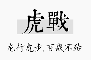 虎战名字的寓意及含义