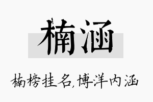 楠涵名字的寓意及含义