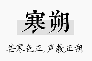 寒朔名字的寓意及含义