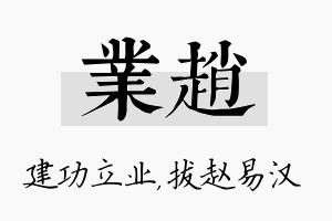 业赵名字的寓意及含义