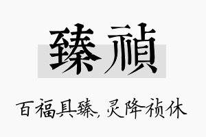 臻祯名字的寓意及含义