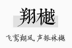 翔樾名字的寓意及含义