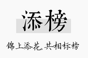 添榜名字的寓意及含义