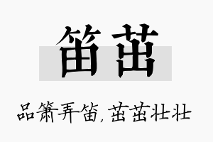 笛茁名字的寓意及含义