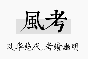 风考名字的寓意及含义