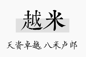 越米名字的寓意及含义