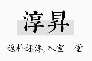 淳昇名字的寓意及含义