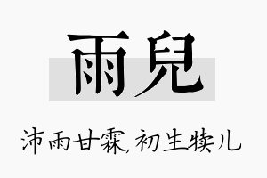 雨儿名字的寓意及含义