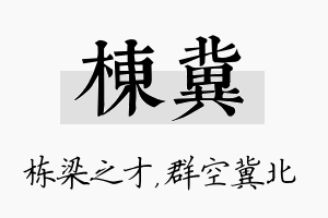 栋冀名字的寓意及含义