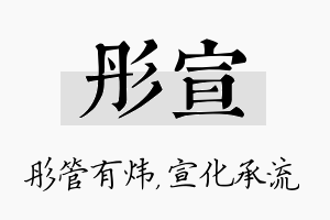 彤宣名字的寓意及含义