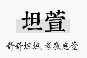 坦萱名字的寓意及含义