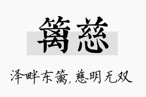 篱慈名字的寓意及含义