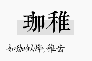 珈稚名字的寓意及含义