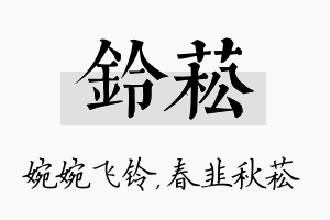 铃菘名字的寓意及含义