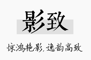 影致名字的寓意及含义