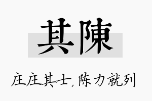 其陈名字的寓意及含义